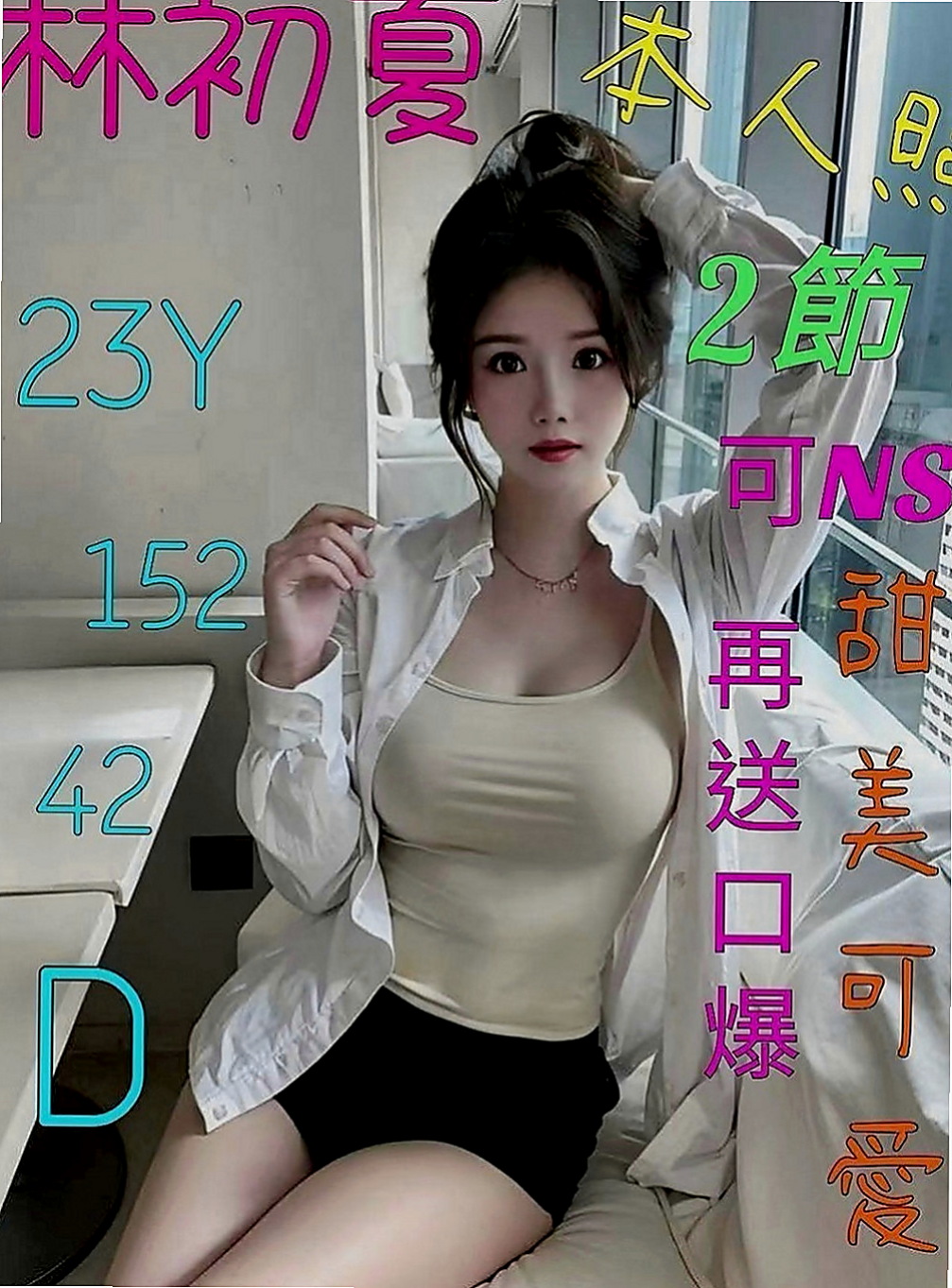 鼓山美女外送：夢娜 |奶茶妹妹|169cm|47kg|C罩杯|23歲|上下管齊下 帝王服務 100%讚 可馨強力熱推