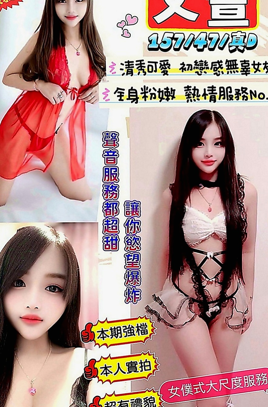 善化找援：穎初 |內衣店店員|166cm|45kg|E罩杯|20歲|什麼姿勢都可嘗試 可舔鮑 清水溝 火車便當 69 舌吻  床上讓你欲仙欲死 性慾超級強