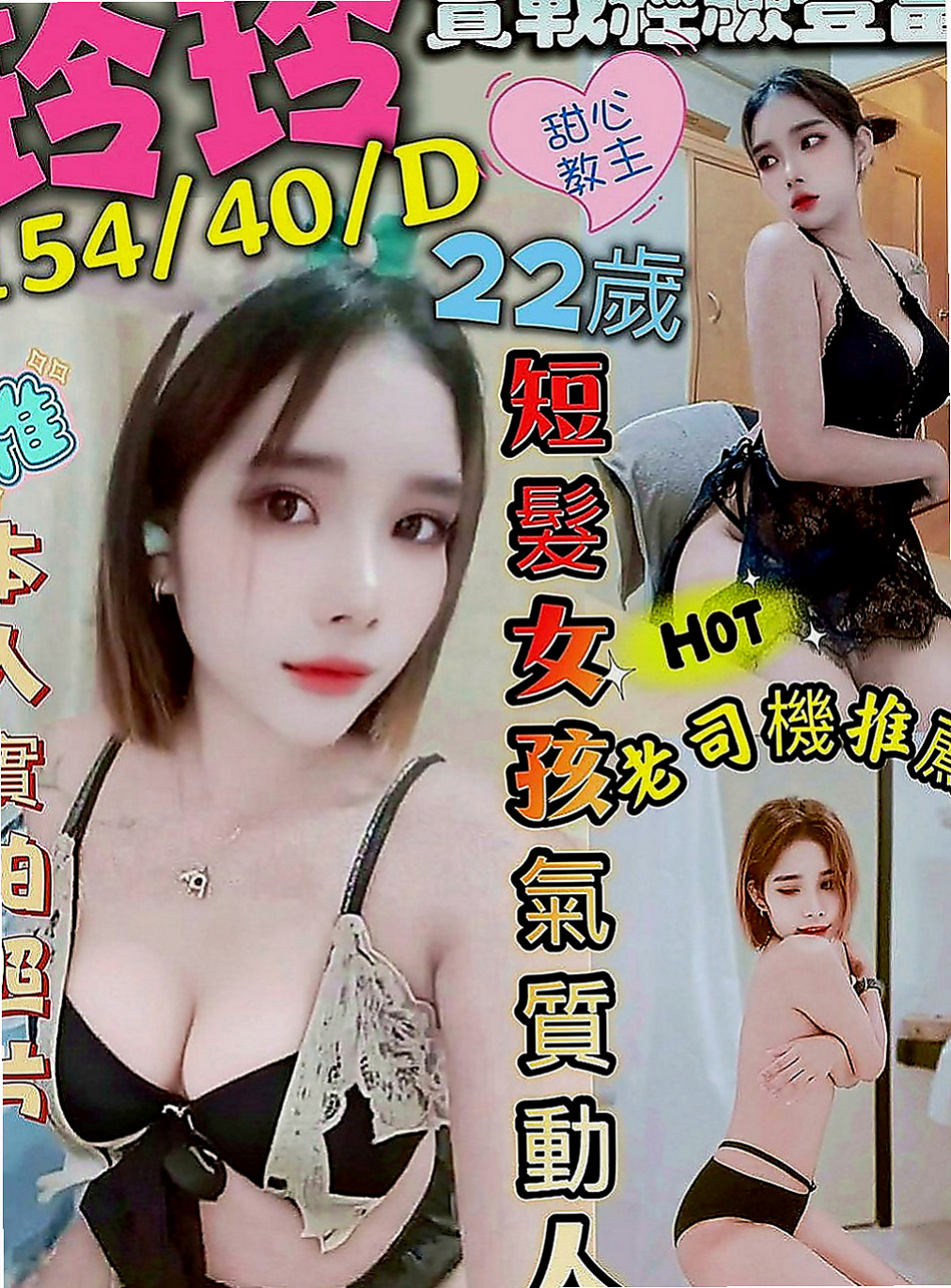 萬華外叫：楚楚 |人氣網紅主播|164cm|50kg|E罩杯|22歲|口技很棒 很淫 喜歡左右上面搖  這妹子放話了就是來玩的爽快的