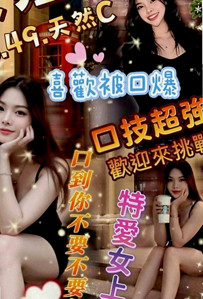 蘆洲小姐外約：傲南 |高挑美女|168cm|46kg|E罩杯|18歲|螞蟻腰的身材 配上彈性的小屁屁  而且很會夾 緊致有吸力 有練過