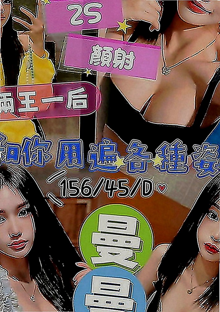 山上伴遊：饅頭 |人妻熟女|165cm|55kg|E罩杯|20歲|皮膚白皙 下面很敏感 敢玩 互動好 很敏感 有潮吹體質的女孩. #稀有