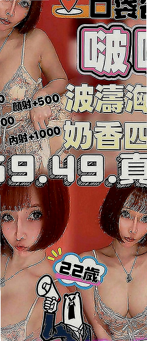下營外叫：哇哇 |淫蕩小騷婦|170cm|46kg|E罩杯|24歲|LG 乳交 舔鮑 胸型漂亮 聲音嗲嗲的超會撒嬌的 穿著火辣 不做作的女生 緊致
