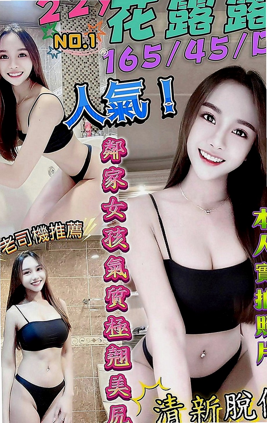 桃園外約茶|外約按摩：穎初 |大三學姐|170cm|45kg|E罩杯|18歲|寂寞了很久 可無套吹.小親親