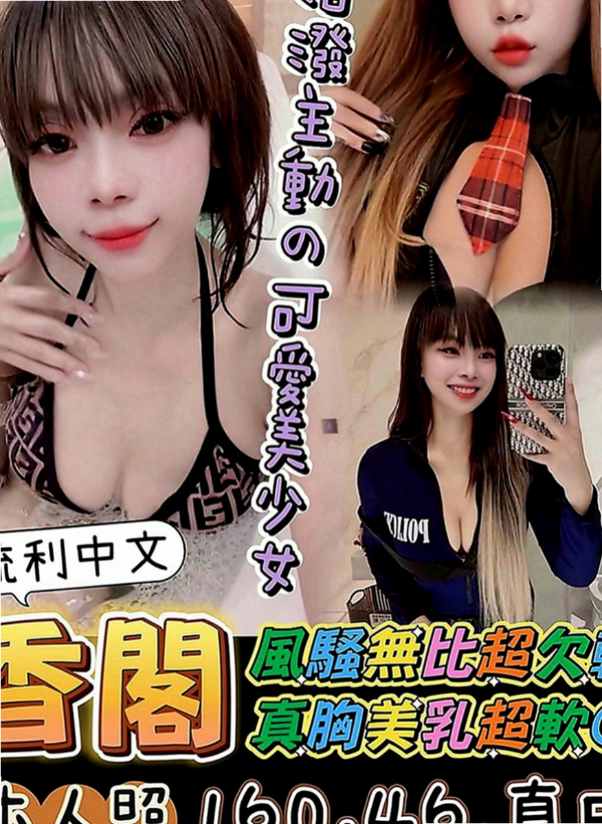 屏東外約茶|找女人：文宣 |年輕學生妹|167cm|46kg|E罩杯|21歲|希望各位 哥哥幫忙，妹妹長的很清純又有氣質  奶茶妹妹下海 幫助家裡一個弟弟兩個妹妹學費