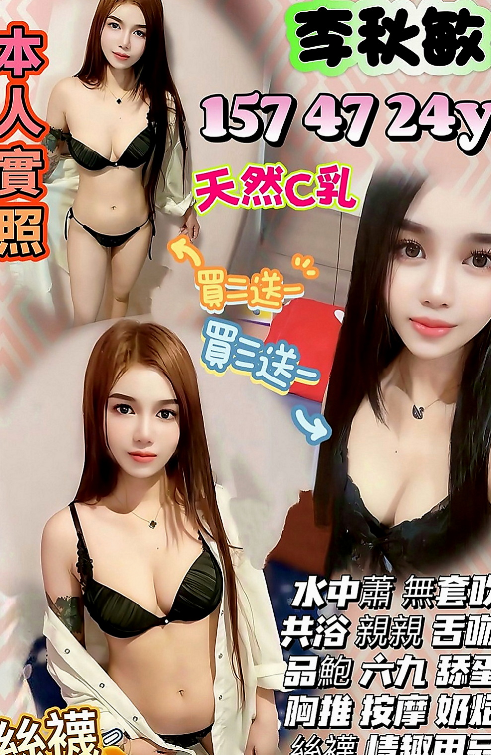 鶯歌全套服務：寧兒 |臺美混血麻豆|165cm|42kg|D罩杯|22歲|會像情人一樣和你親昵~盡量配合客人需求  可舔鮑 毒龍 穴穴還算緊緊的喔 很會夾