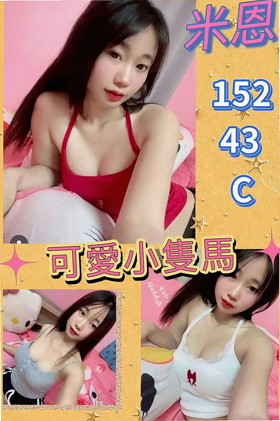 土城外叫小姐：小朵 |清純可愛小護士|166cm|55kg|E罩杯|18歲|她的小穴渴望你的插入 奶子不下垂 胸型很美