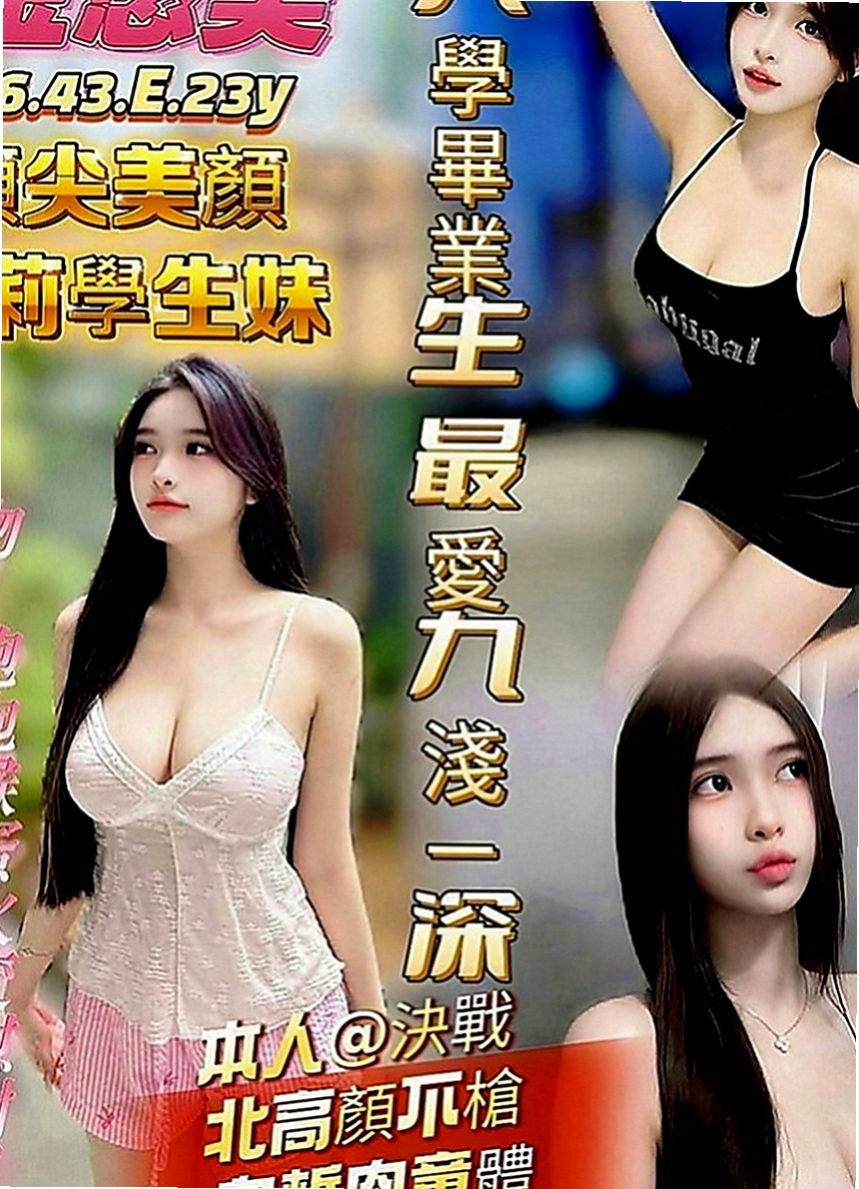 台東外約茶|按摩：童心 |遊戲廣告代言人|164cm|44kg|E罩杯|21歲|粉紅色咪咪 下面很緊.性感的身材很誘惑你的眼球,  床上很主動熱情 敢玩 配合高