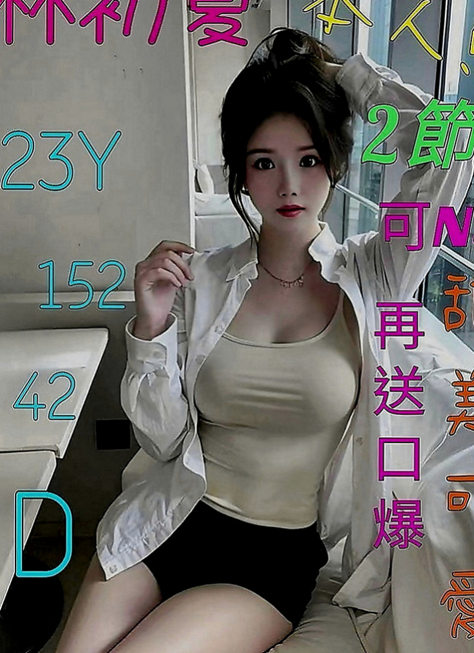 鼓山美女外送：夢娜 |奶茶妹妹|169cm|47kg|C罩杯|23歲|上下管齊下 帝王服務 100%讚 可馨強力熱推