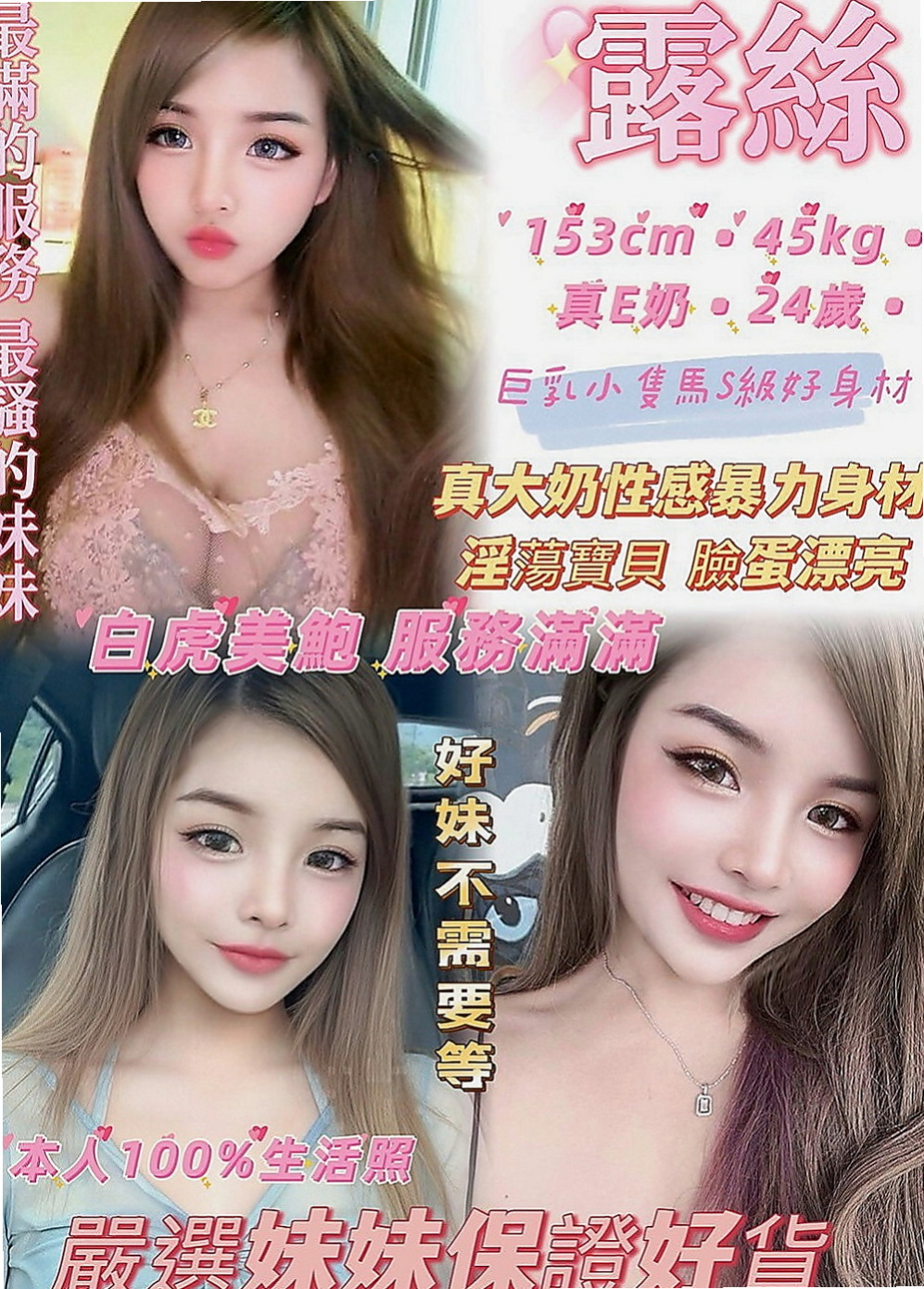 東勢外送茶：萱菱 |美容師|170cm|45kg|C罩杯|20歲|以後可能還是會在電視 新聞上看到!#在度出來兼職  她有一幫想試群P刺激的舞蹈班姐妹花