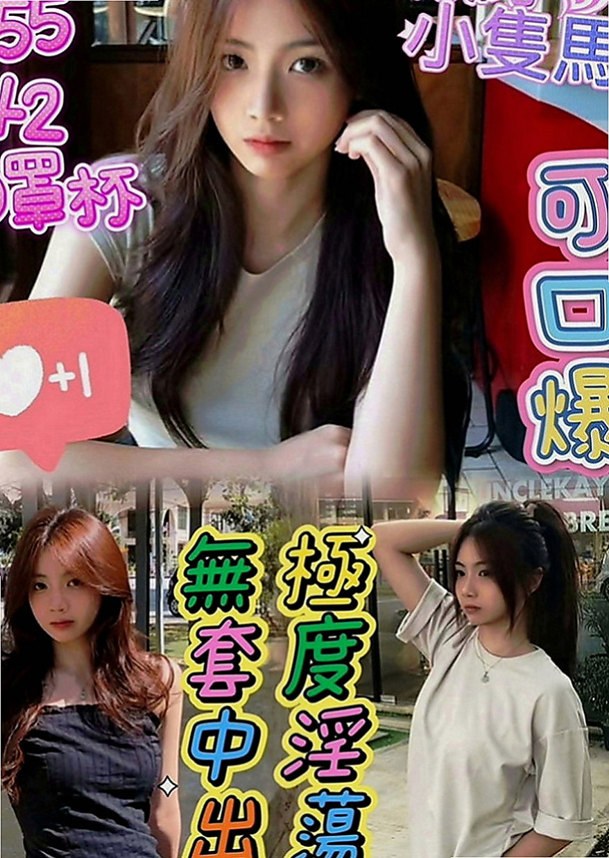 田寮外送服務：飛煙 |檳榔西施|164cm|54kg|D罩杯|22歲|放蕩的女子 只要不過分什麼都敢玩 胸部Q彈 但有細腰翹臀 迷人腰窩