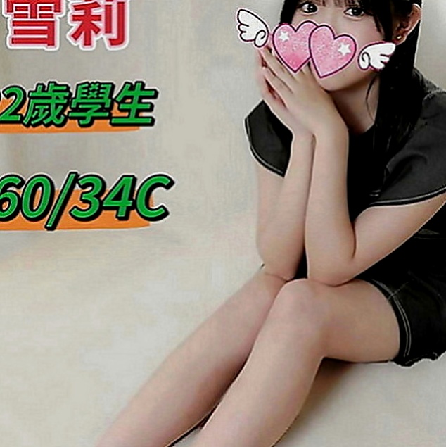 雲林定點茶|找援：嘉伊 |性感學生|168cm|48kg|E罩杯|21歲|穴很緊很敏感易高潮 皮膚白嫩保養很好  她會主動誘導你 不會讓你緊張不知所措