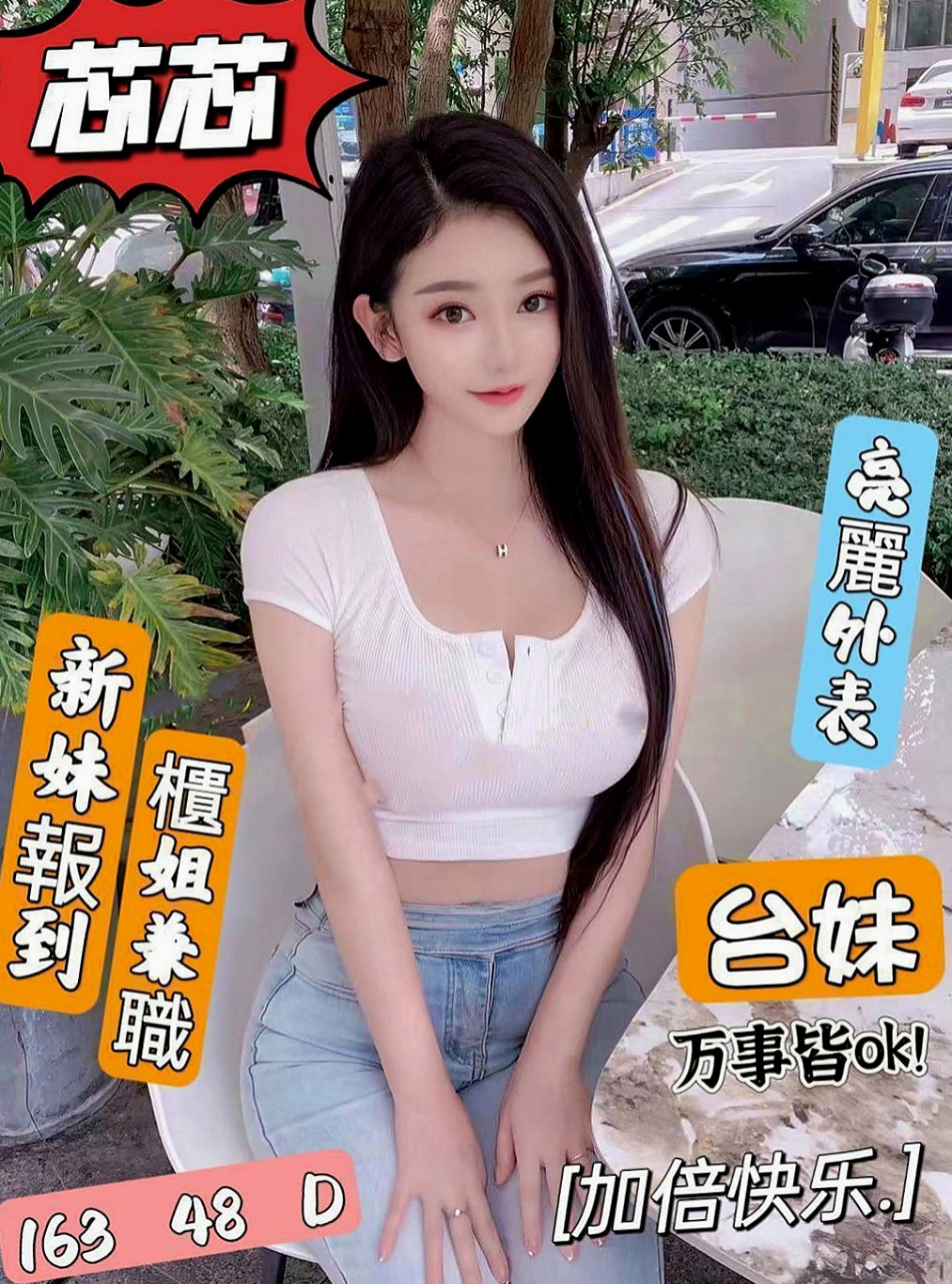 南港外送：拉菲 |可愛嫩妹|167cm|55kg|E罩杯|19歲|深溝一路往上開...凍未條！！讓你喝茶也能像喝咖啡一樣時時尚