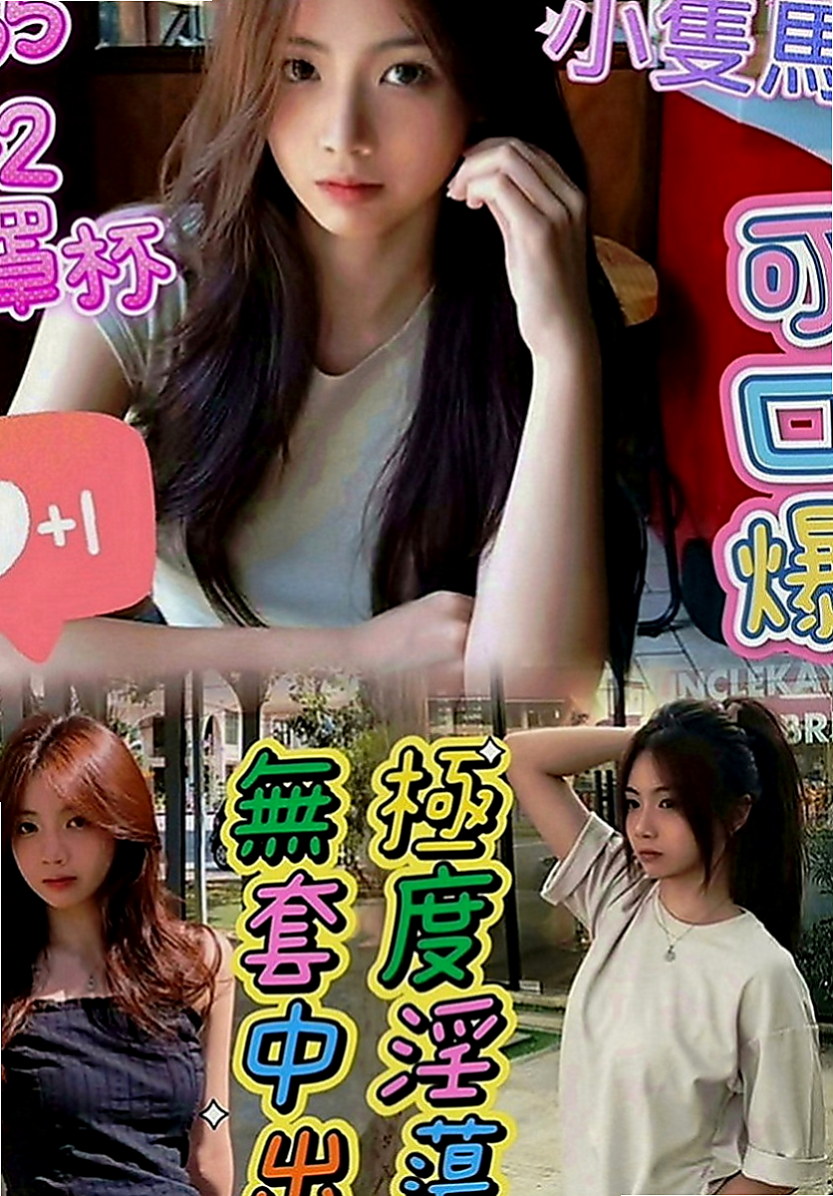 田寮外送服務：飛煙 |檳榔西施|164cm|54kg|D罩杯|22歲|放蕩的女子 只要不過分什麼都敢玩 胸部Q彈 但有細腰翹臀 迷人腰窩