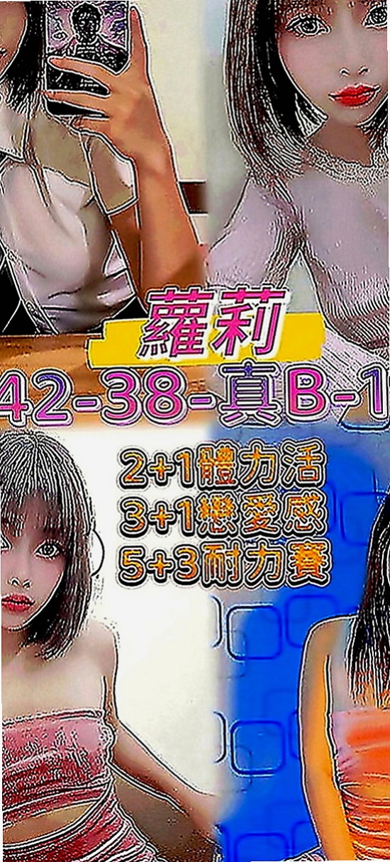 羅東外送茶莊：紀雨希 |慾望小淫妹|168cm|49kg|C罩杯|22歲|無套吹 須戴套做   現在就想要~~~#價位超便宜