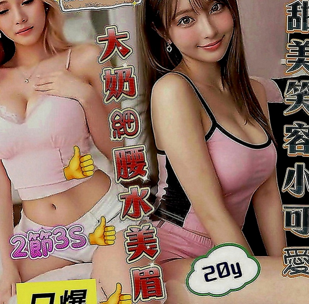 新化外送茶：花旗 |氣質秘書|167cm|50kg|E罩杯|20歲|好久沒玩啦 想多幾次 翹乳肥臀身材凹凸有致