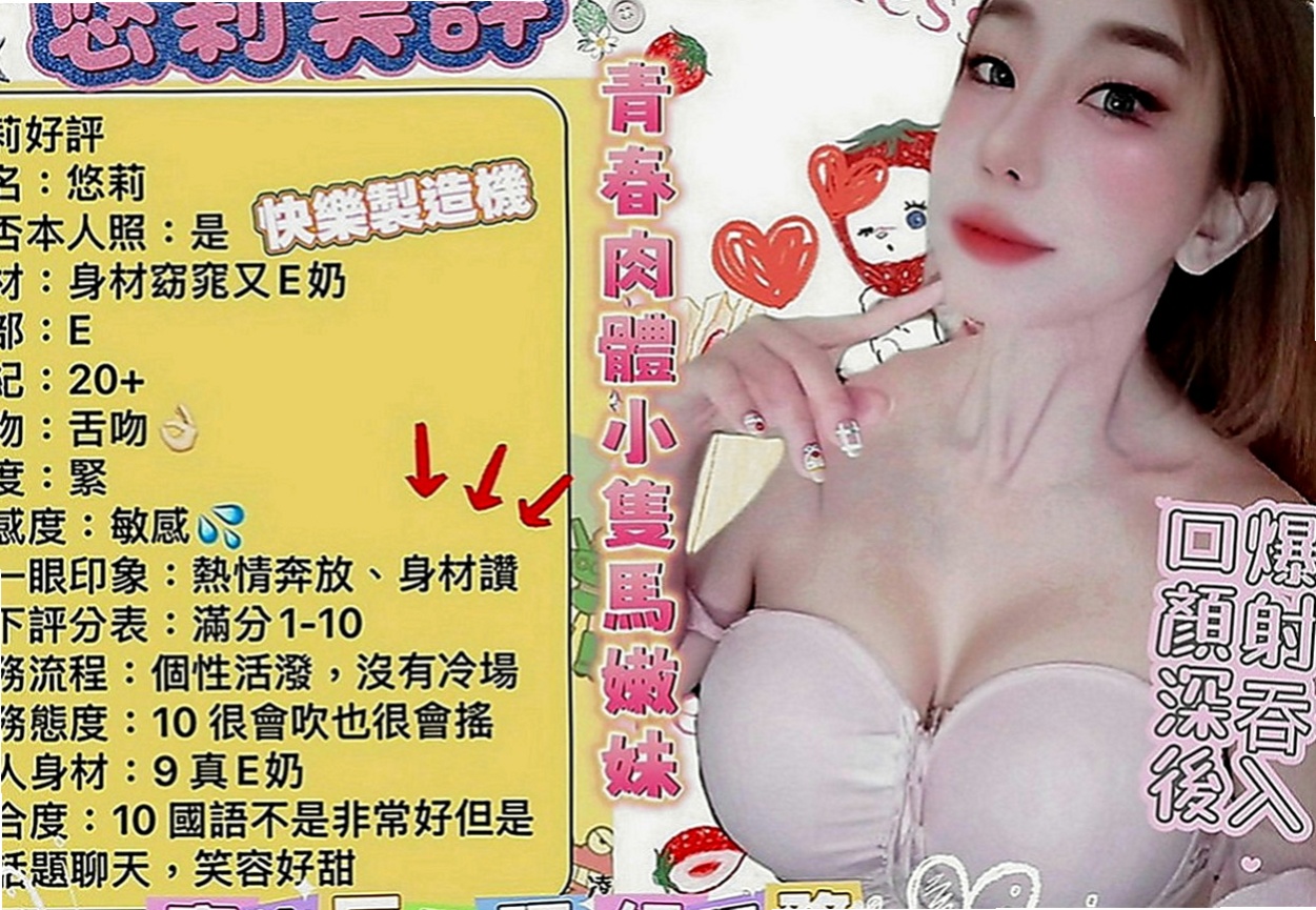 潭子伴遊：雨潔 |小騷騷 美甲師|167cm|46kg|E罩杯|23歲|全身鬆鬆軟軟皮膚很嫩 會潮吹   然後吻遍她全身 留下你的痕跡