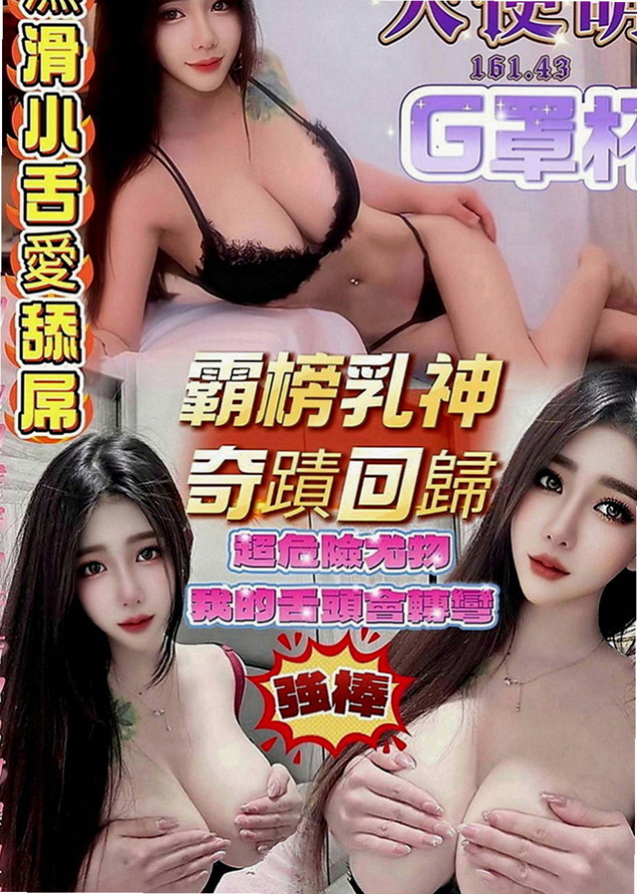 大同一夜情：云寧 |饑渴小蕩婦|170cm|52kg|C罩杯|20歲|一定不能錯過的騷貨 涵涵還有在國小教書 所以要下課之後才方便（假日除外）