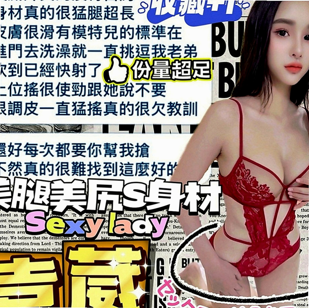 宜蘭找茶：琳兒 |情趣衣模特|165cm|46kg|C罩杯|19歲|服務熱情主動 悶 騷 性欲很大 水多穴很敏感 高潮時候超級會夾 讓你小頭哥爽到豎起直按讚 慾霸不能