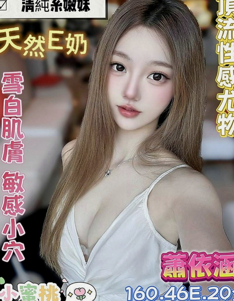 屏東外約茶|全套服務：樂瑤 |鄰家女生|165cm|48kg|C罩杯|21歲|而且鮑魚又濕又緊實 弟弟江西後都爽到不想拔出來！  可LG 69 奶泡 無套BJ 按摩 胸推....