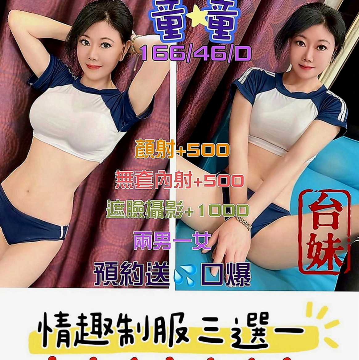 新竹外送茶|找茶：泡芙 |7-11店員|167cm|52kg|D罩杯|18歲|看起來像未成年不抽煙 無刺青
