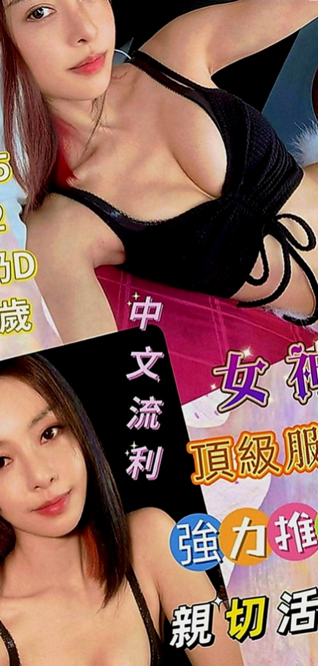 新社小姐外約：喵喵 |按摩小妹|169cm|48kg|D罩杯|22歲|臉蛋不錯看 很溫柔好相處 有女友fu ， 是用穿著絲襪的腳摩擦你的DD還會穿丁字褲