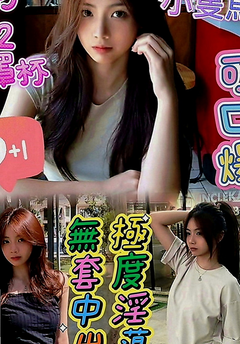 田寮外送服務：飛煙 |檳榔西施|164cm|54kg|D罩杯|22歲|放蕩的女子 只要不過分什麼都敢玩 胸部Q彈 但有細腰翹臀 迷人腰窩