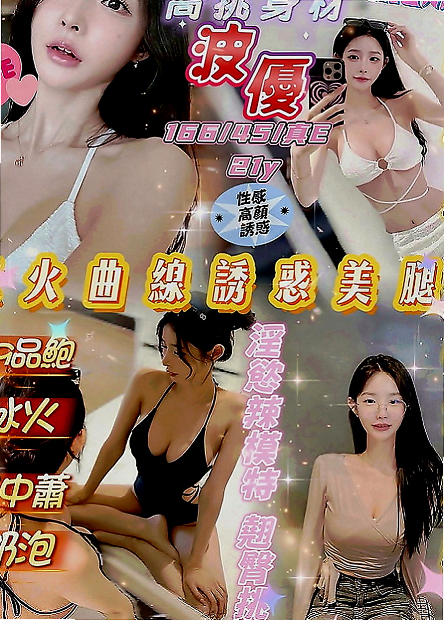 左外出：夏玉橋 |銀行OL|163cm|49kg|E罩杯|23歲|床上淫叫很好聽 水多 有潮吹經驗