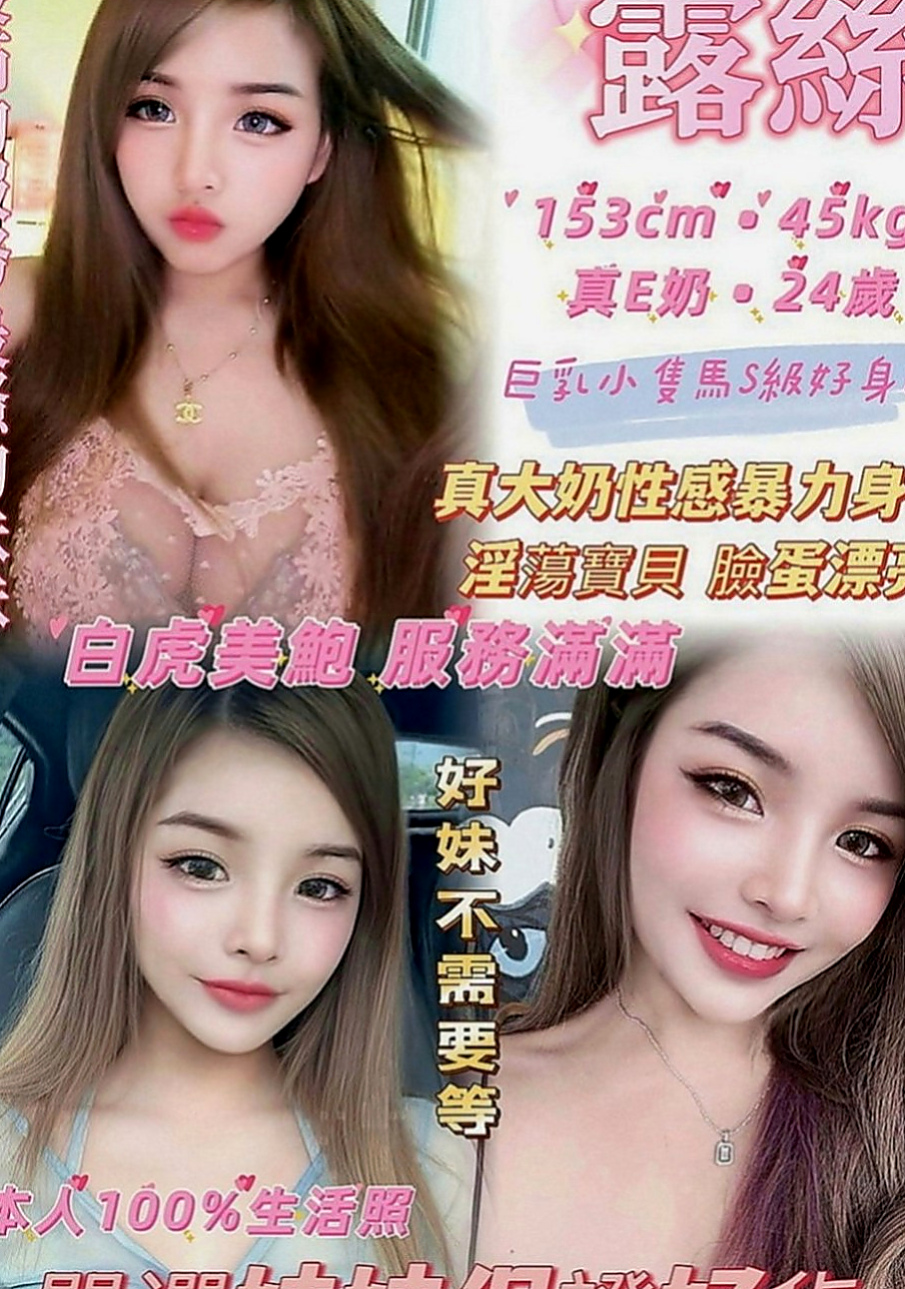 東勢外送茶：萱菱 |美容師|170cm|45kg|C罩杯|20歲|以後可能還是會在電視 新聞上看到!#在度出來兼職  她有一幫想試群P刺激的舞蹈班姐妹花