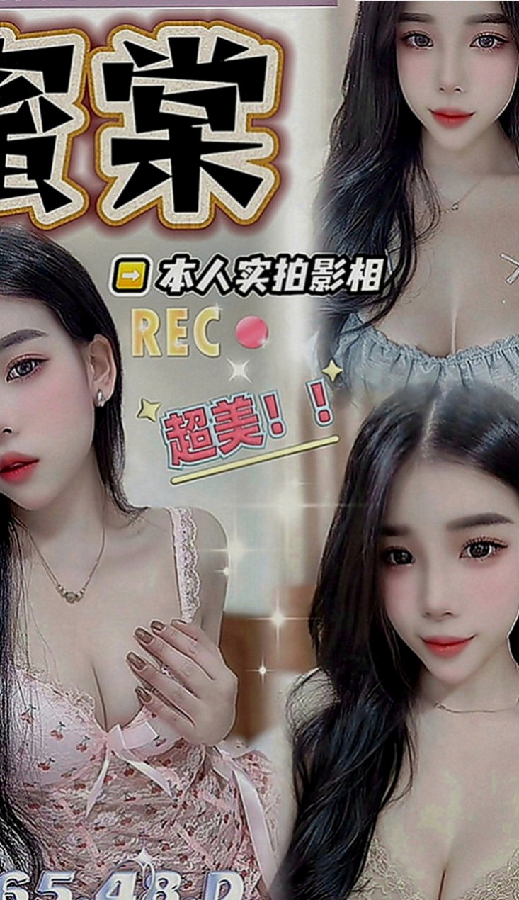 下營外送服務：妮娜 |吸精女神|166cm|47kg|E罩杯|18歲|美麗的身姿服務素質高配合度很贊 含舔吸吹樣樣精通~舌頭很會挑逗