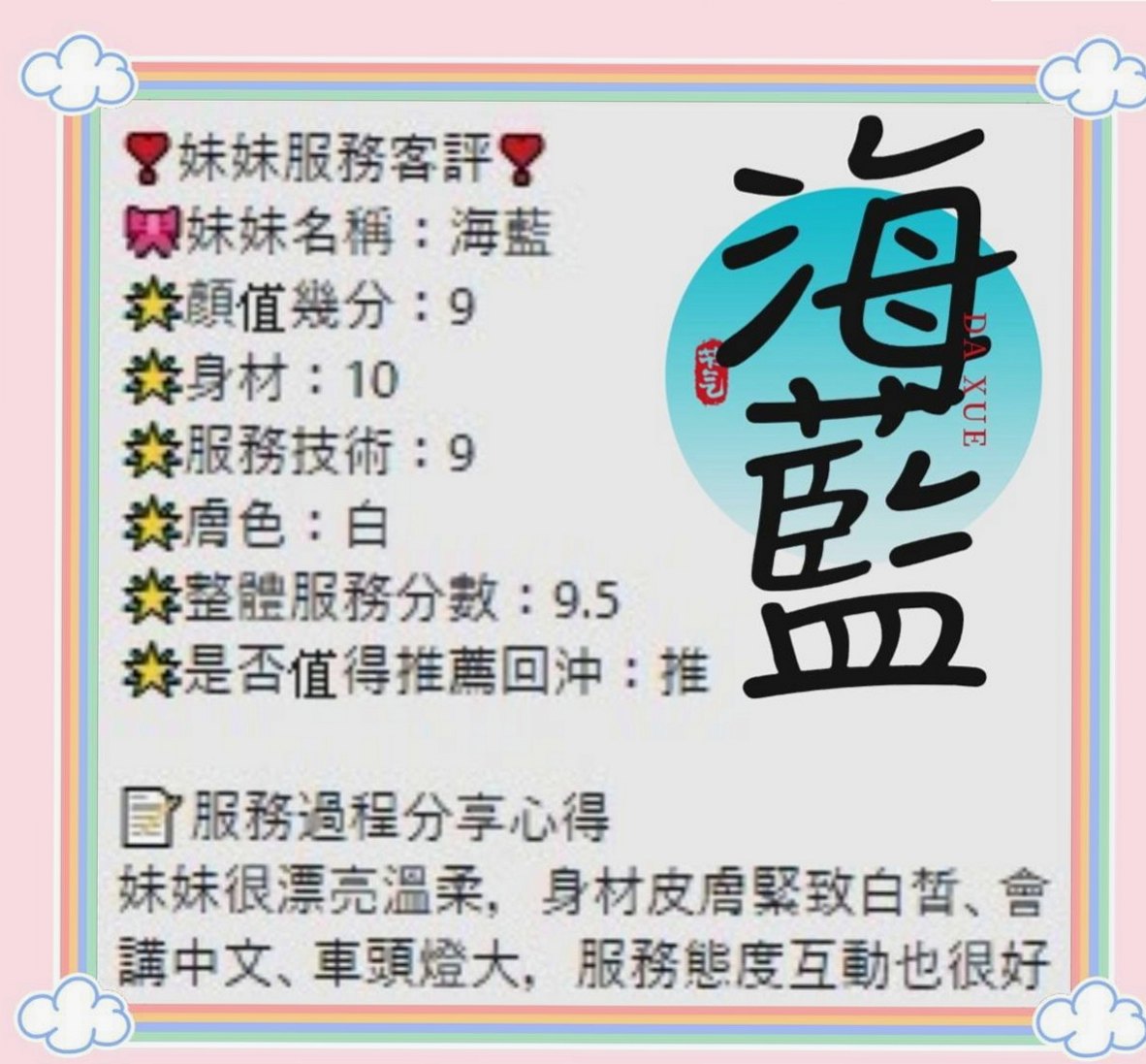 信義外送茶：楊茜茜 |性感OL|164cm|44kg|D罩杯|20歲|身材一級棒 光看身材就會讓男人硬起來囖   喜歡和客人聊色 挑逗客人 床功技術很贊