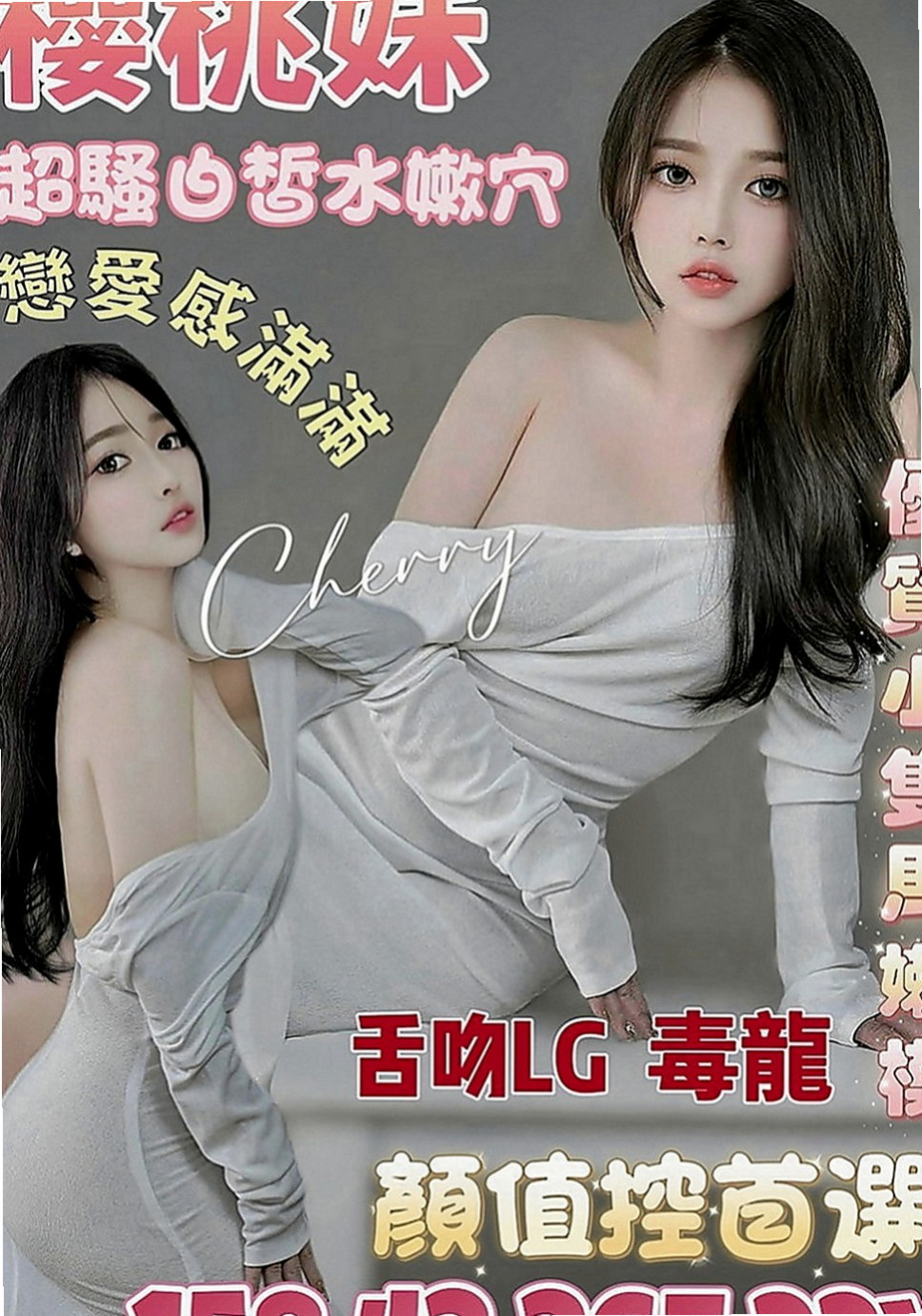 田寮外送茶坊：濕樂 |魅惑輕熟女|164cm|50kg|D罩杯|22歲|個性可愛 聲音聽起來很舒服 很有女友fu  小小白 身高只有159公分 不過比例很好