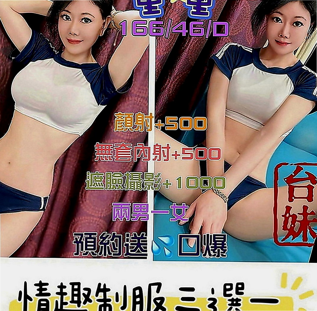 新竹外送茶|找茶：泡芙 |7-11店員|167cm|52kg|D罩杯|18歲|看起來像未成年不抽煙 無刺青