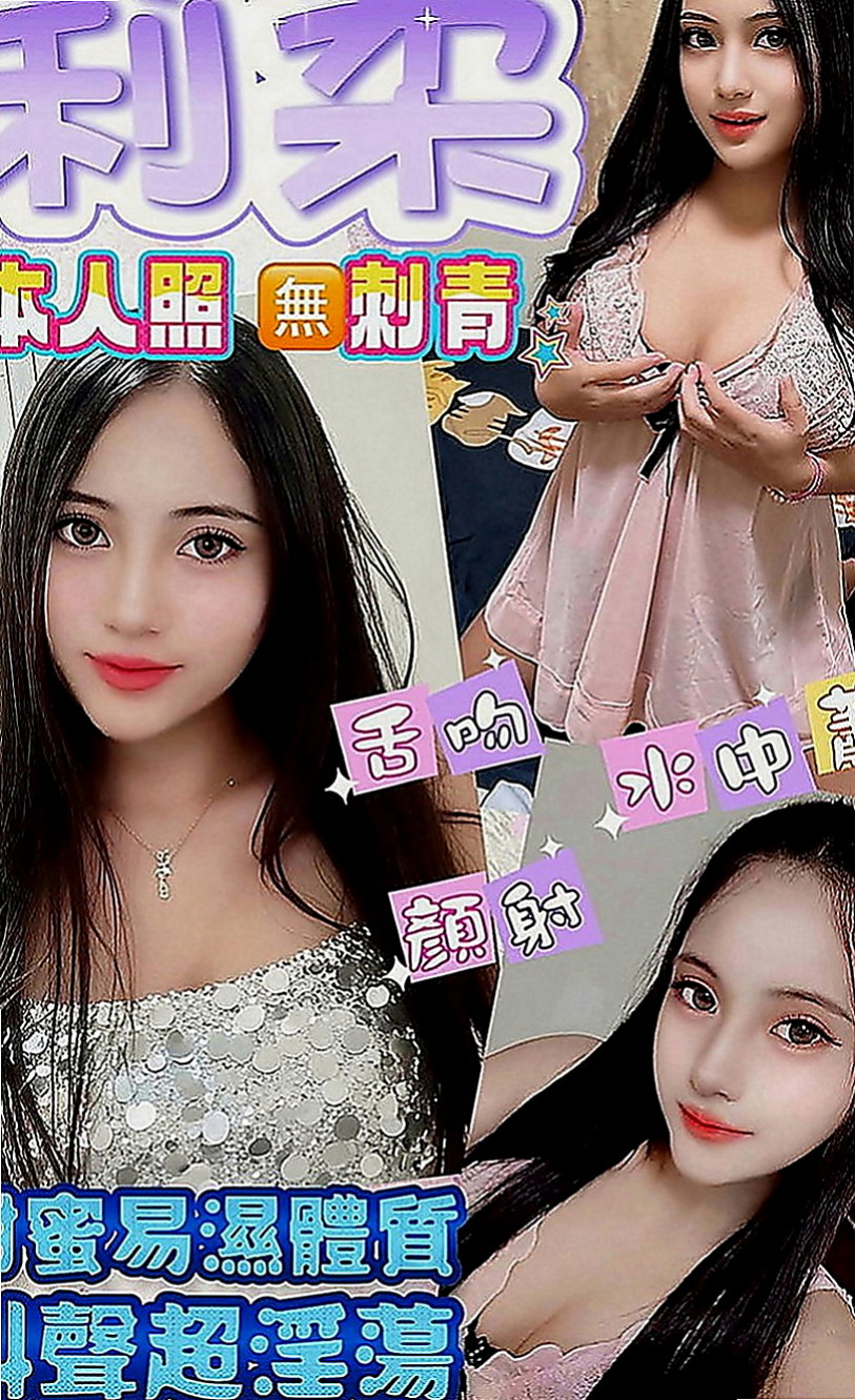 內門外賣茶：綺霜 |日系嫩妹小隻馬|165cm|52kg|C罩杯|18歲|氣質 清純展場ShowGril兼職  服務 大膽 敢玩 親親 69 上搖