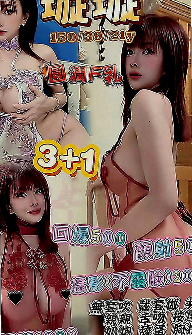 善化全套：妃子 |奶茶妹妹私兼|169cm|51kg|E罩杯|18歲|高挑性感~美腿誘惑~ 想與她斯殺一翻嗎  妹妹好緊窄 好身材、氣質非凡