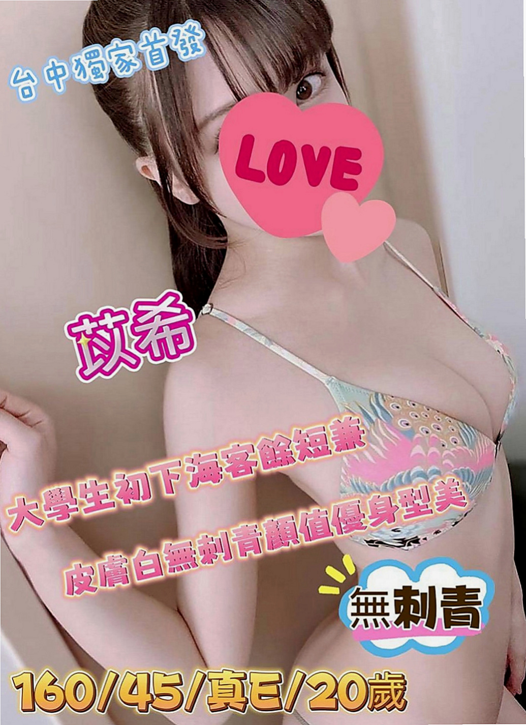 霧峰外送茶莊：小薇 |瑜伽教師|168cm|42kg|D罩杯|24歲|兩個人一起在工作，兩個人都是酒店妹，酒店妹下班兩個人都有在開直播，