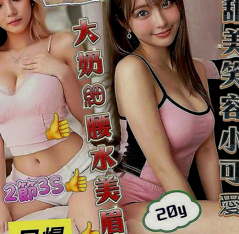 新化外送茶：花旗 |氣質秘書|167cm|50kg|E罩杯|20歲|好久沒玩啦 想多幾次 翹乳肥臀身材凹凸有致