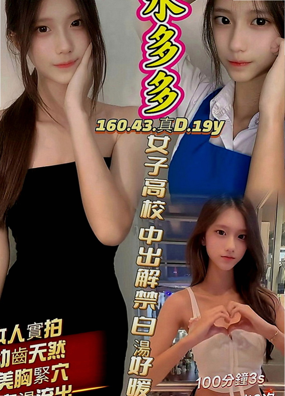 南港小姐外送：茹茹 |清純學生妹兼職|168cm|42kg|E罩杯|19歲|還會準備驚喜哦才破處 下面很緊的 嘿嘿嘿 很會夾哦 服務很細心