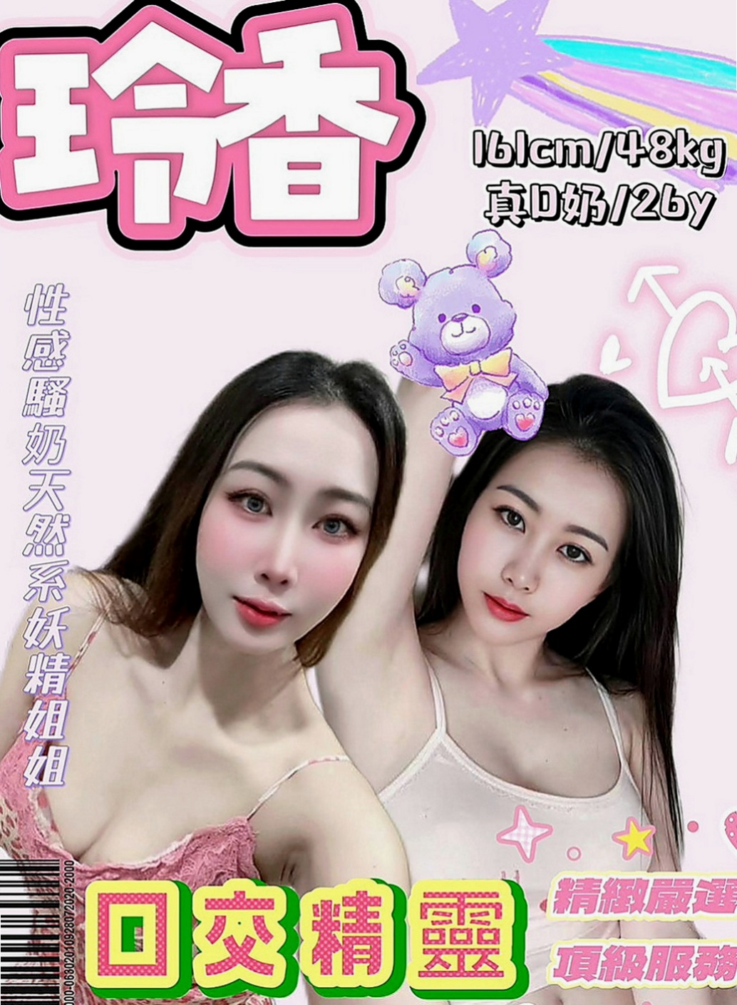 山上按摩外送：盺兒 |騷騷女|165cm|42kg|E罩杯|24歲|愛愛她 玩玩她 插插她 射射她 舔舔她  69 舌吻都很配合 加節買得多送得多