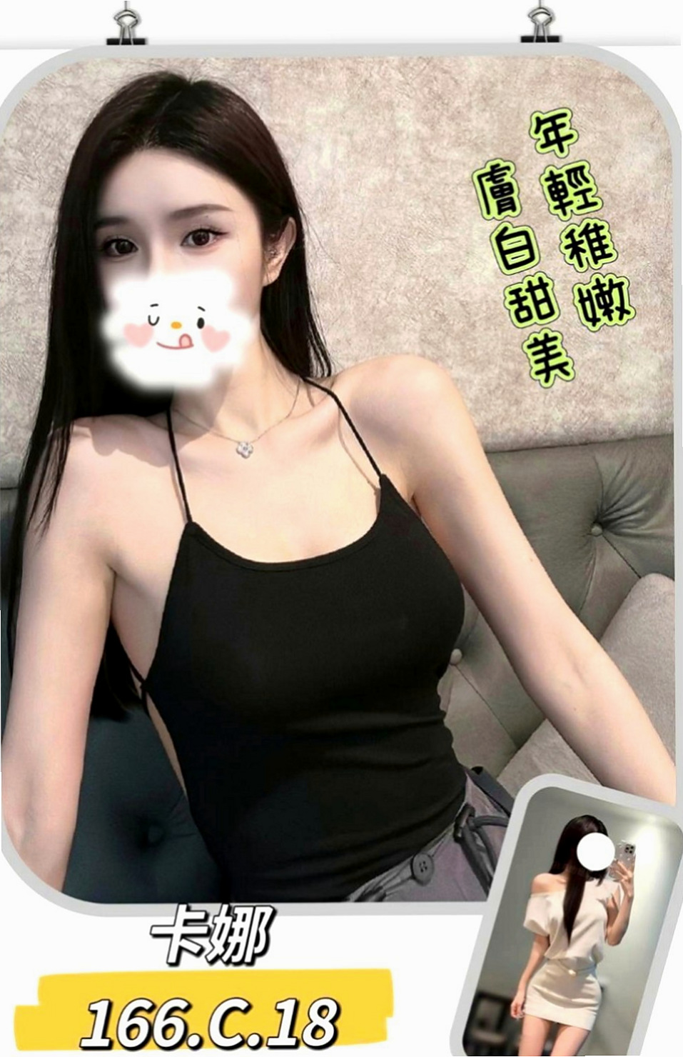 彰投一夜情：奈奈 |幼齒蘿莉學生妹|168cm|42kg|C罩杯|23歲|下海賺點補習班的費用 是個努力的女生  配合度好回沖率粉高 可以與你打啵哦~