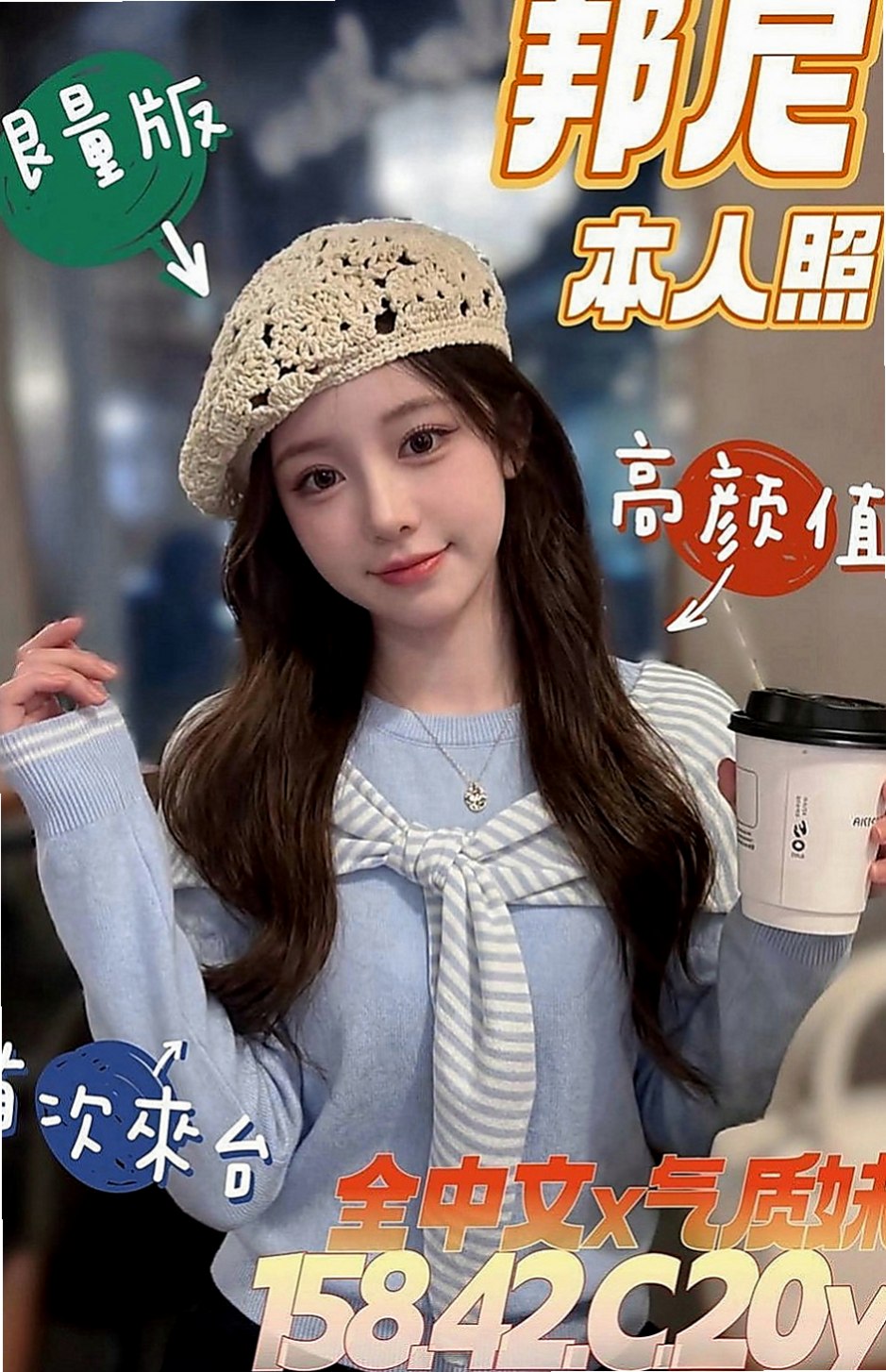 龍崎叫小姐：珍珍 |人氣校花|165cm|49kg|E罩杯|18歲|美腿辣妹超厲害的一天不幹 十分想戀