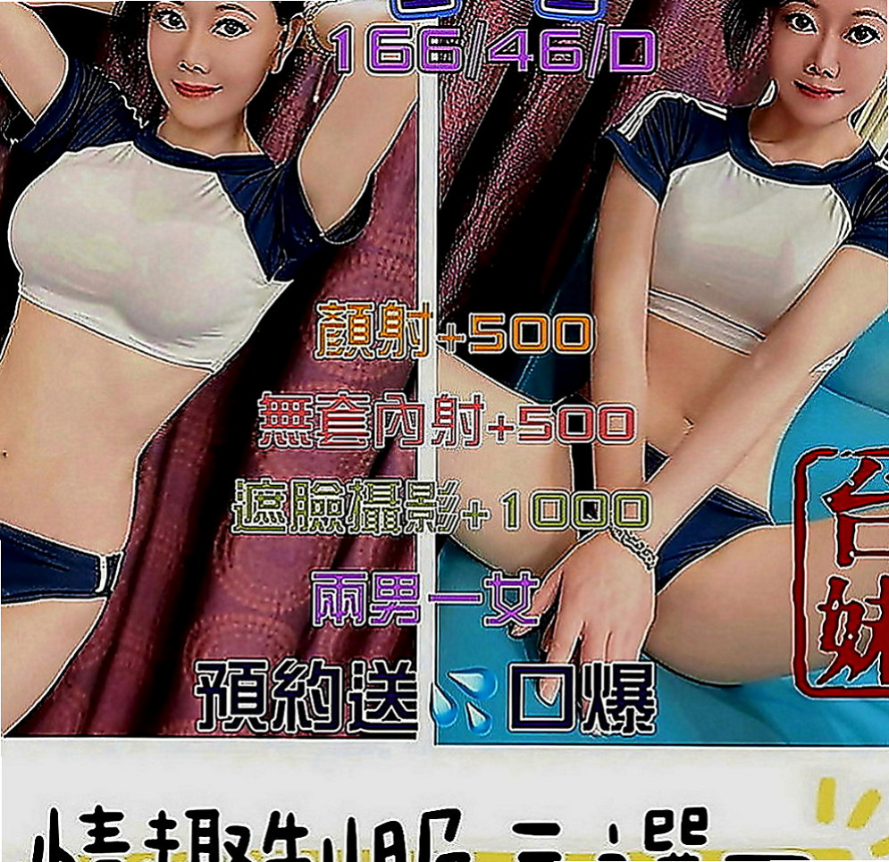 新竹外送茶|找茶：泡芙 |7-11店員|167cm|52kg|D罩杯|18歲|看起來像未成年不抽煙 無刺青