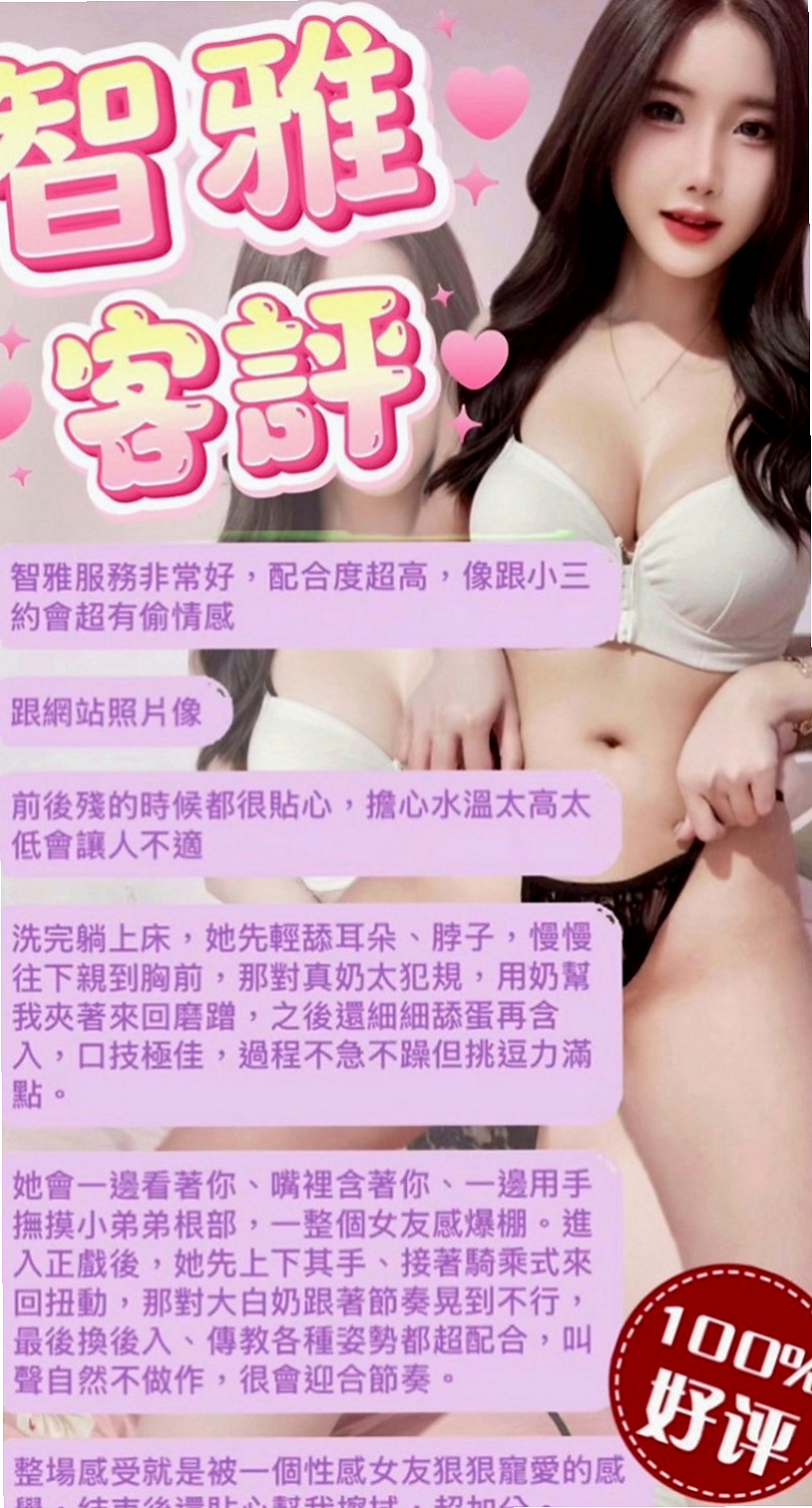 新營小姐外送：靜怡 |氣質主播|165cm|53kg|E罩杯|22歲|熱情主動 就像是在和女優做愛一樣的感覺   床上乖巧型的 很放得開不拘束也很好聊天