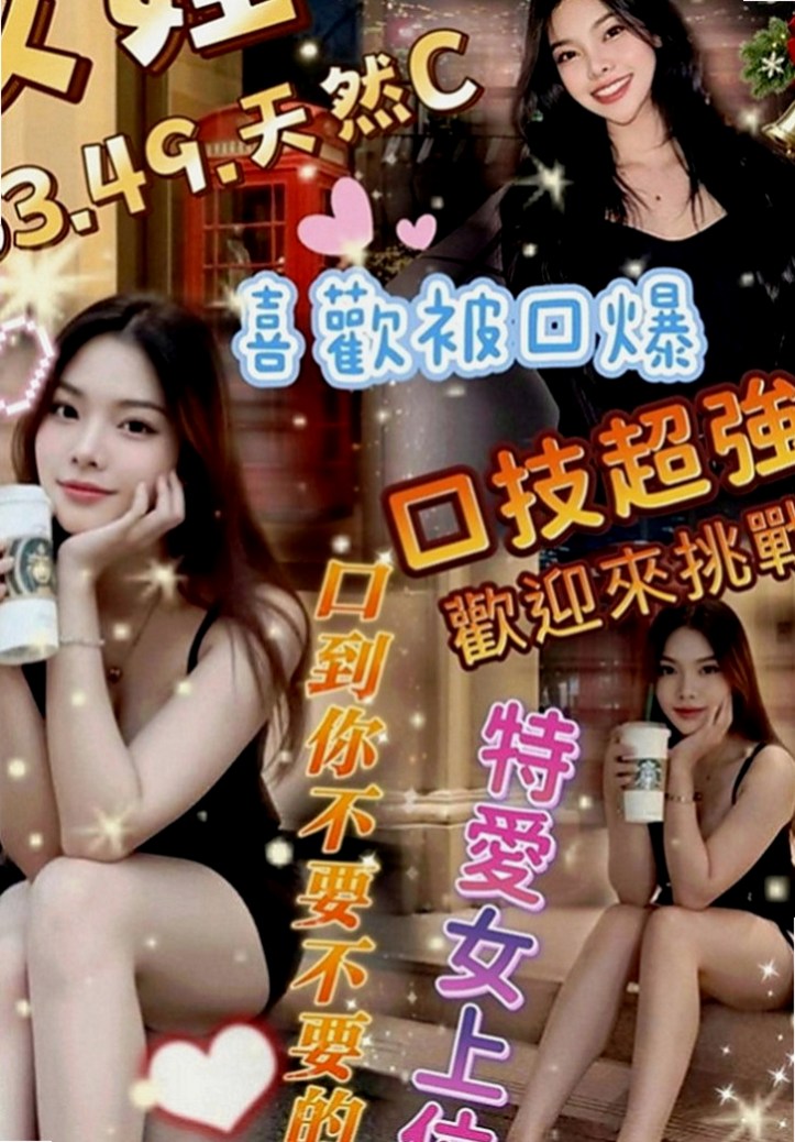 蘆洲小姐外約：傲南 |高挑美女|168cm|46kg|E罩杯|18歲|螞蟻腰的身材 配上彈性的小屁屁  而且很會夾 緊致有吸力 有練過