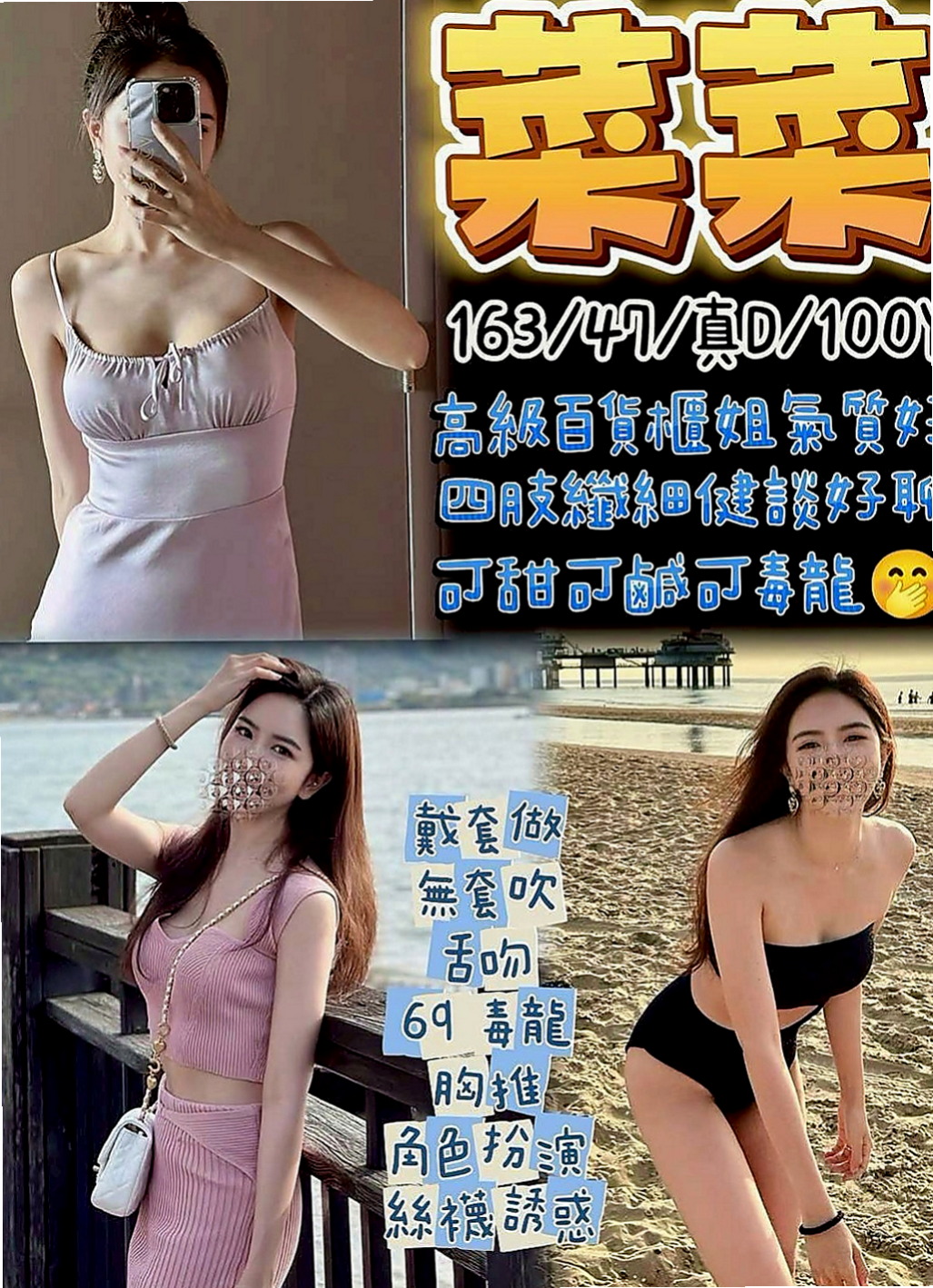 永安按摩全套：球球 |淫欲女王|170cm|42kg|E罩杯|18歲|無套吹，有套作瀟瀟 身材密碼