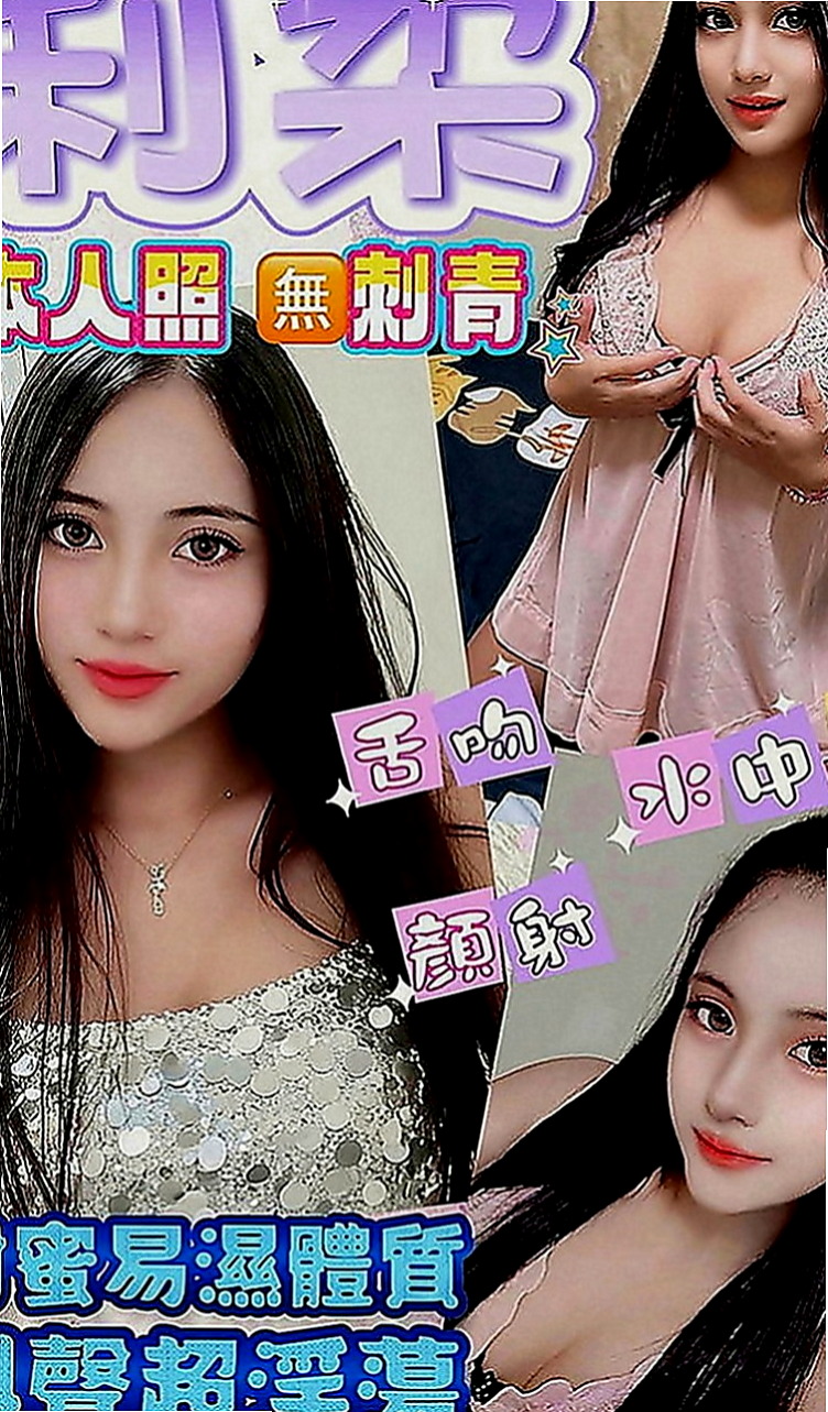 內門外賣茶：綺霜 |日系嫩妹小隻馬|165cm|52kg|C罩杯|18歲|氣質 清純展場ShowGril兼職  服務 大膽 敢玩 親親 69 上搖