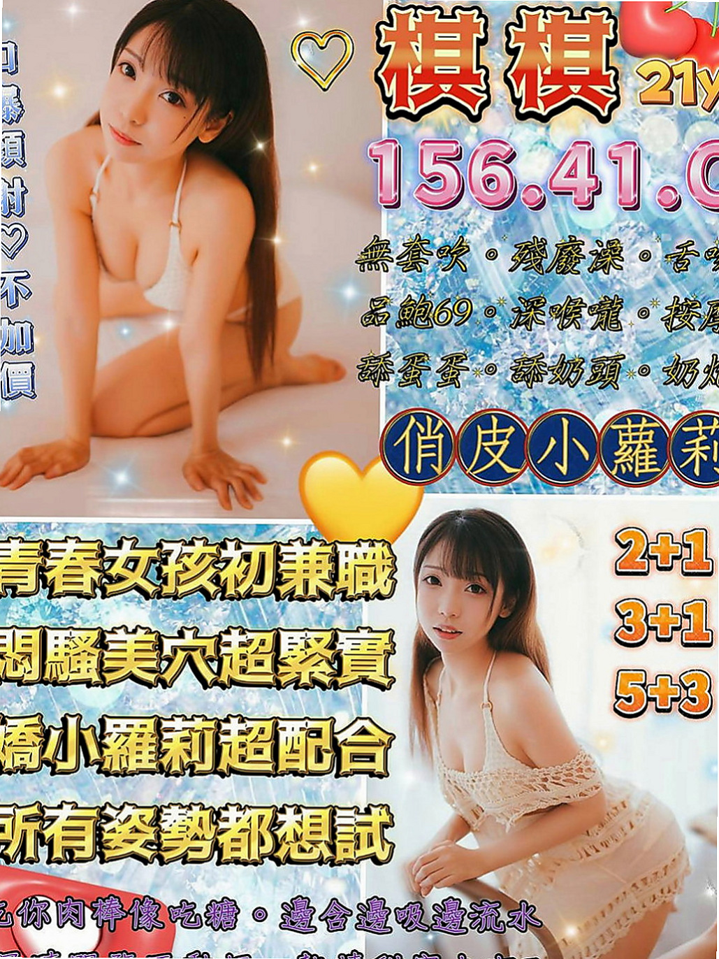 新莊找援：夏琪 |高檔嫩模|165cm|55kg|E罩杯|23歲|可玩絲襪秀 口技好 不趕時間 配合高 超級騷  太瘦了做起來會很痛的 哈哈 客人告訴我的唷！