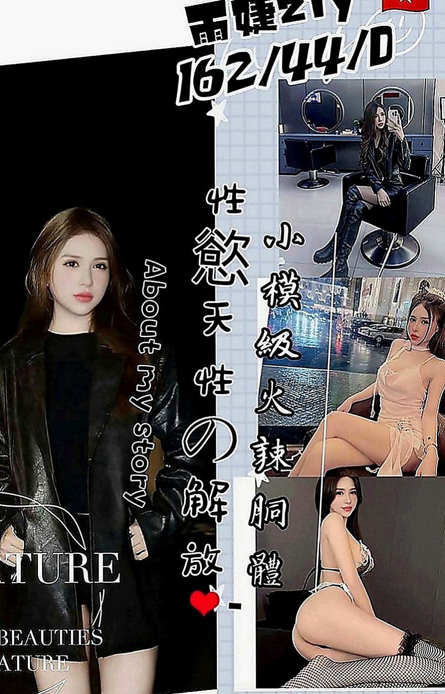 瑞芳油壓：秀娜 |小清晰女大生|167cm|54kg|E罩杯|22歲|纖細長腿 苗條身材至今單身 氣質大咪咪