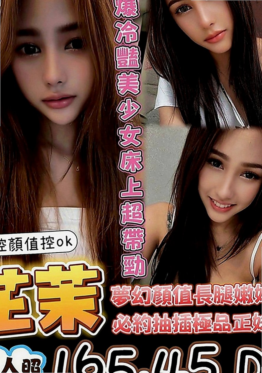 桃園油壓：薇琪 |混血兒|167cm|42kg|D罩杯|19歲|可是這個妹妹很少出來 早上看到一個AV肉棒