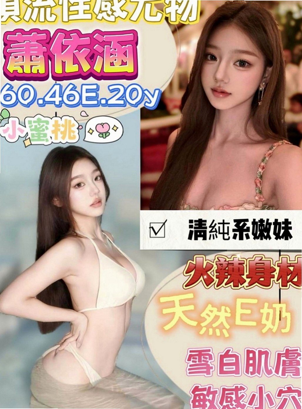 三重找援：小雯 |長腿車模|167cm|47kg|C罩杯|18歲|溫柔小女人的感覺（有誰要來當她的第一個男人嗎？）