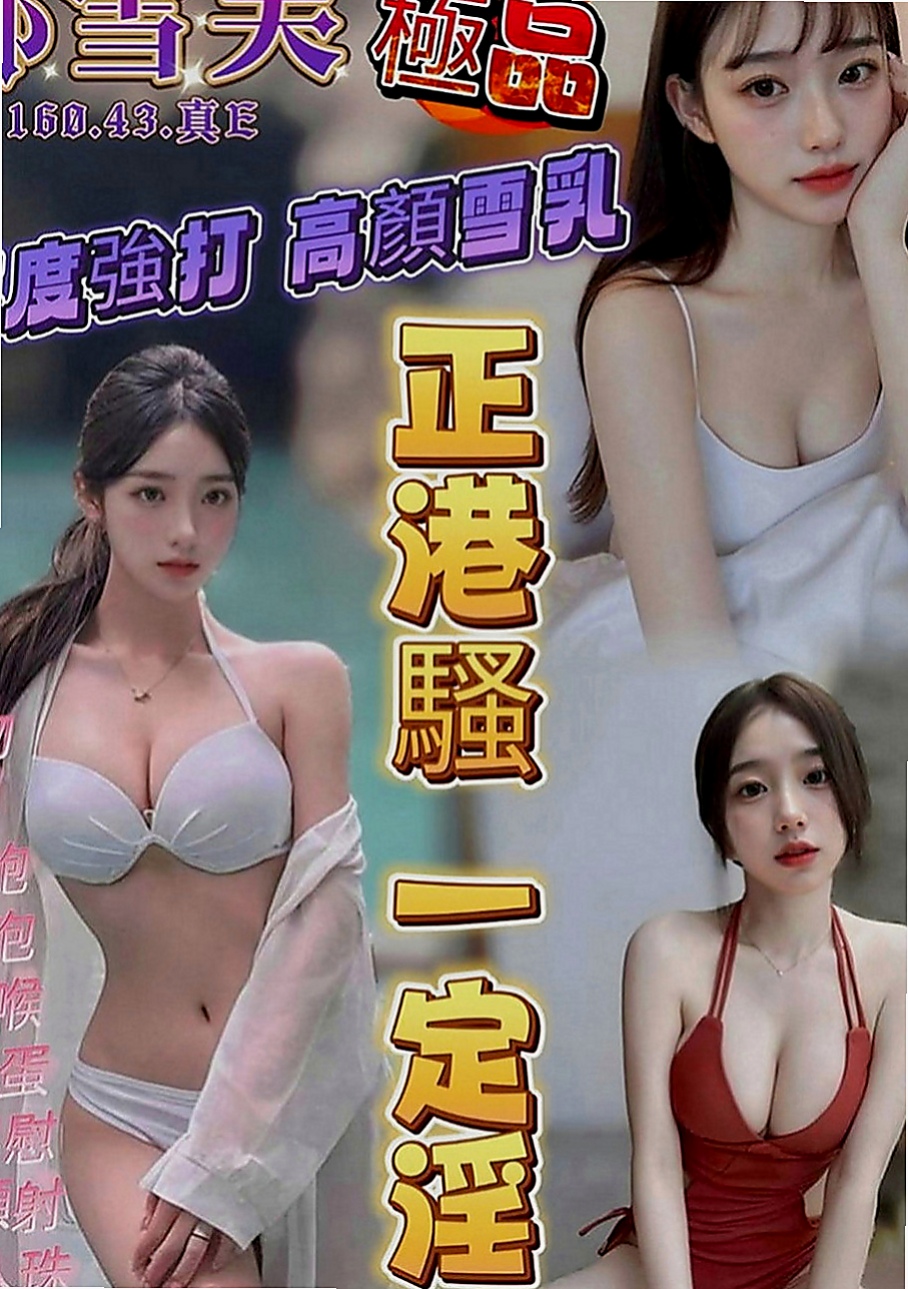 大內外賣茶：霜霜 |楊老師|170cm|44kg|E罩杯|20歲|中途若發生什麼事情可和我說哦 我好及時處理 若事后來說 很難處理呢</u> 邊搖邊興奮地叫著